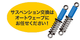 mame_suspension_img01
